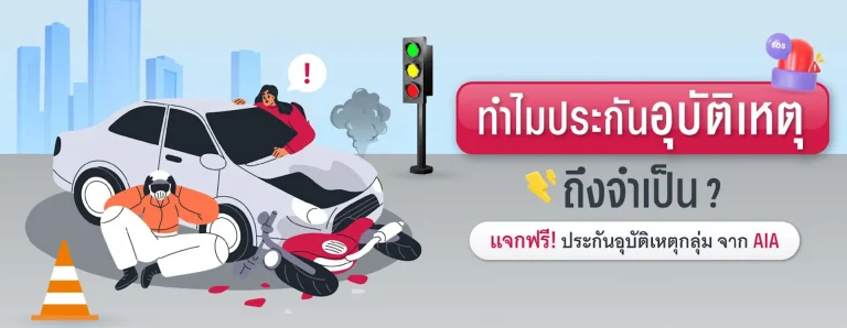 aia-accident-insurance