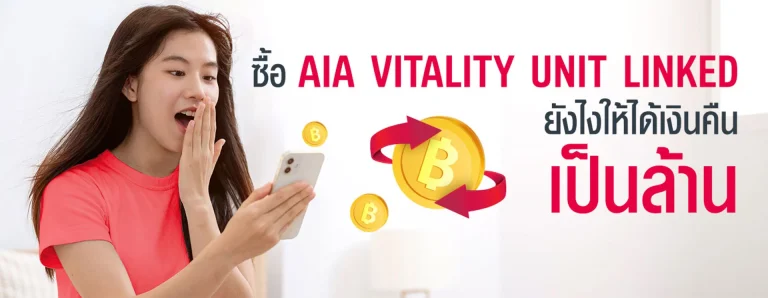 blog-cover-AIA-Vitality-Unit-Linked cashback